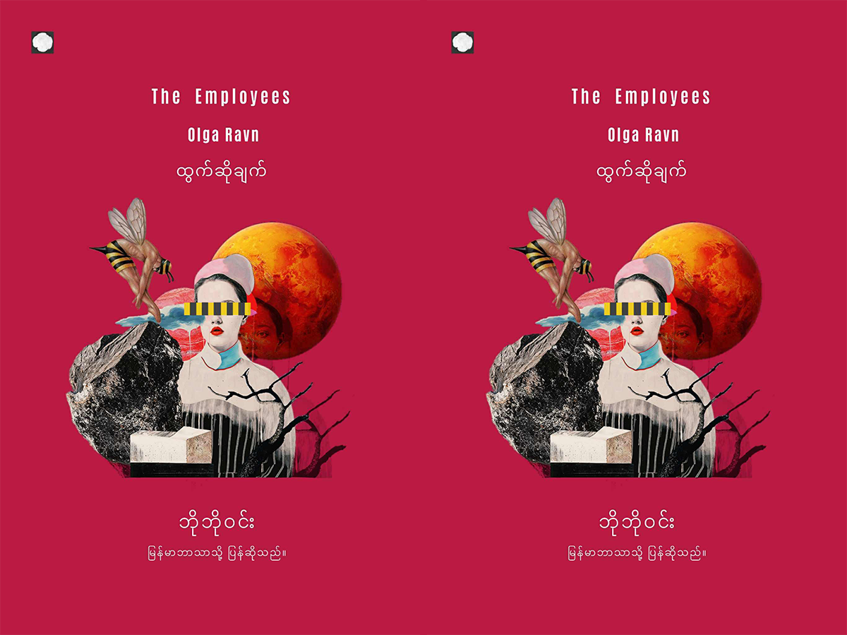 Employee အော်ဂါရဗင်၏ဝန်ထမ်းများ